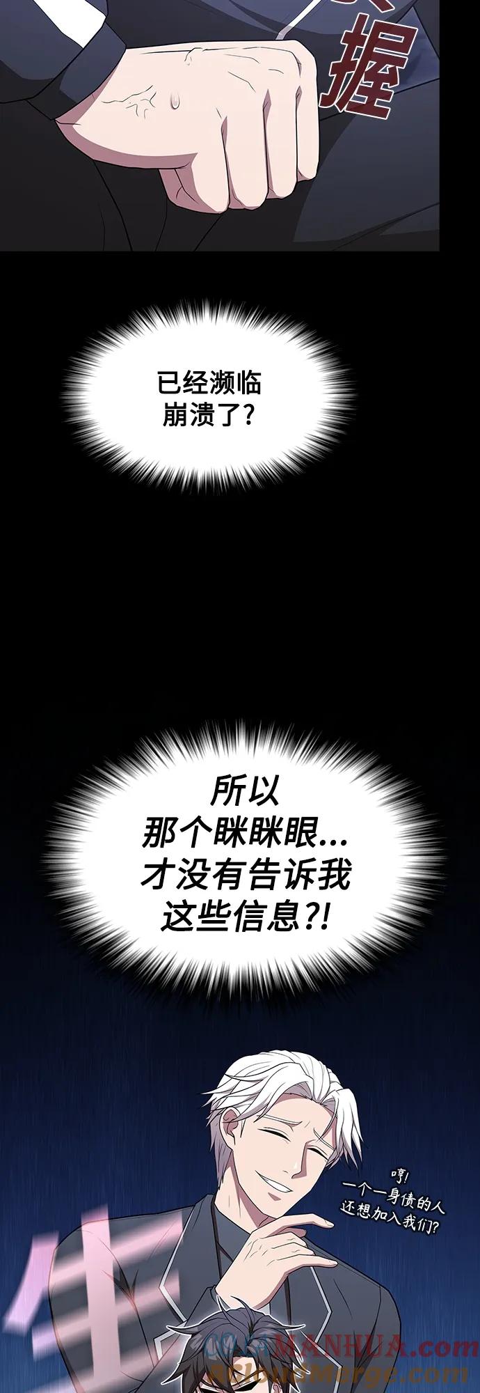 《被塔诅咒的猎人》第163话 第46页