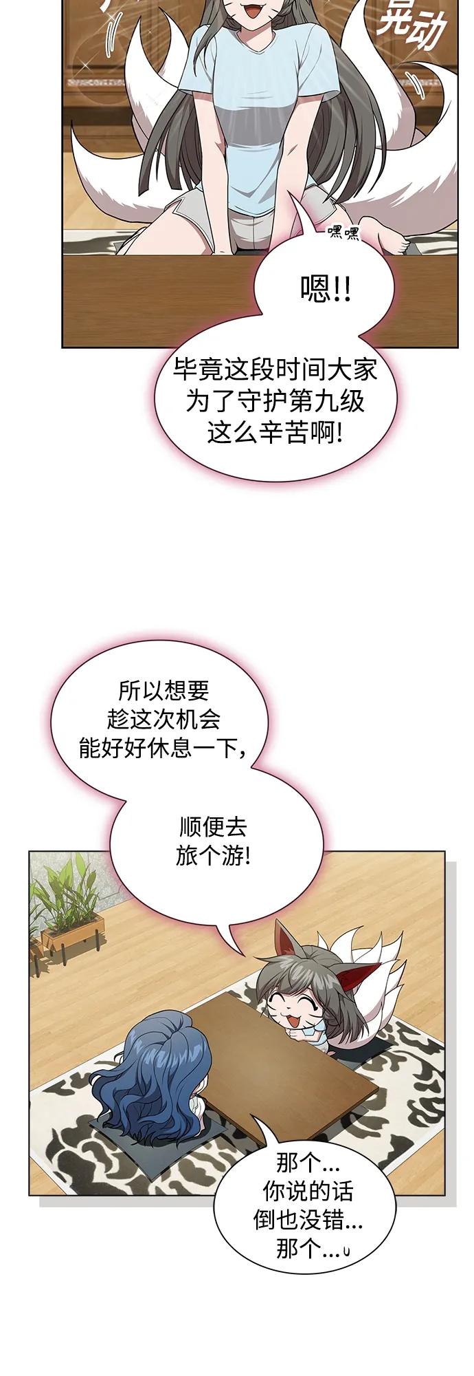 《被塔诅咒的猎人》第163话 第57页