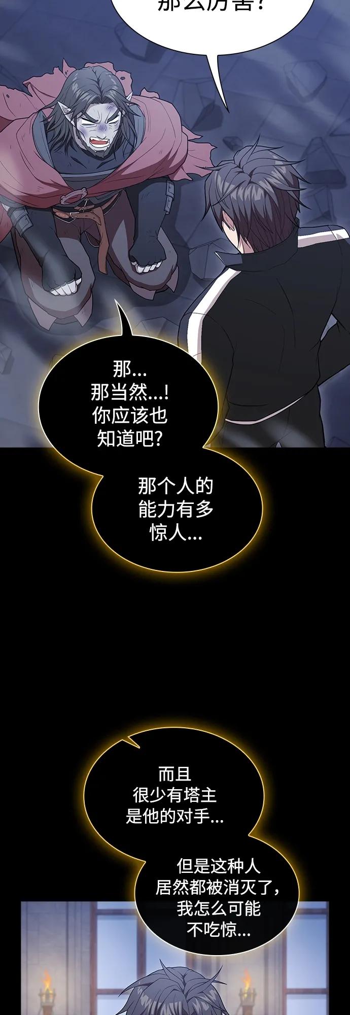 《被塔诅咒的猎人》第163话 第38页