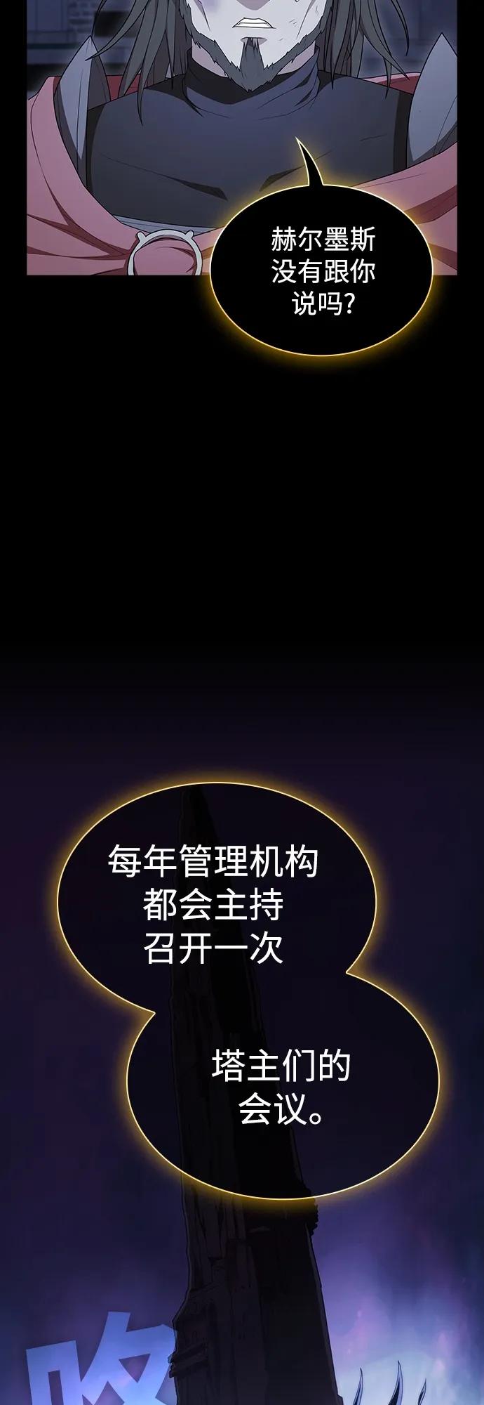 《被塔诅咒的猎人》第163话 第41页