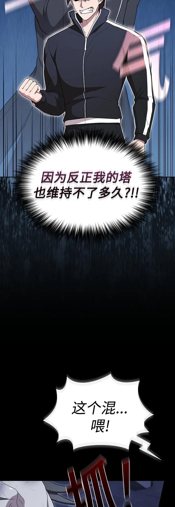 《被塔诅咒的猎人》第163话 第47页
