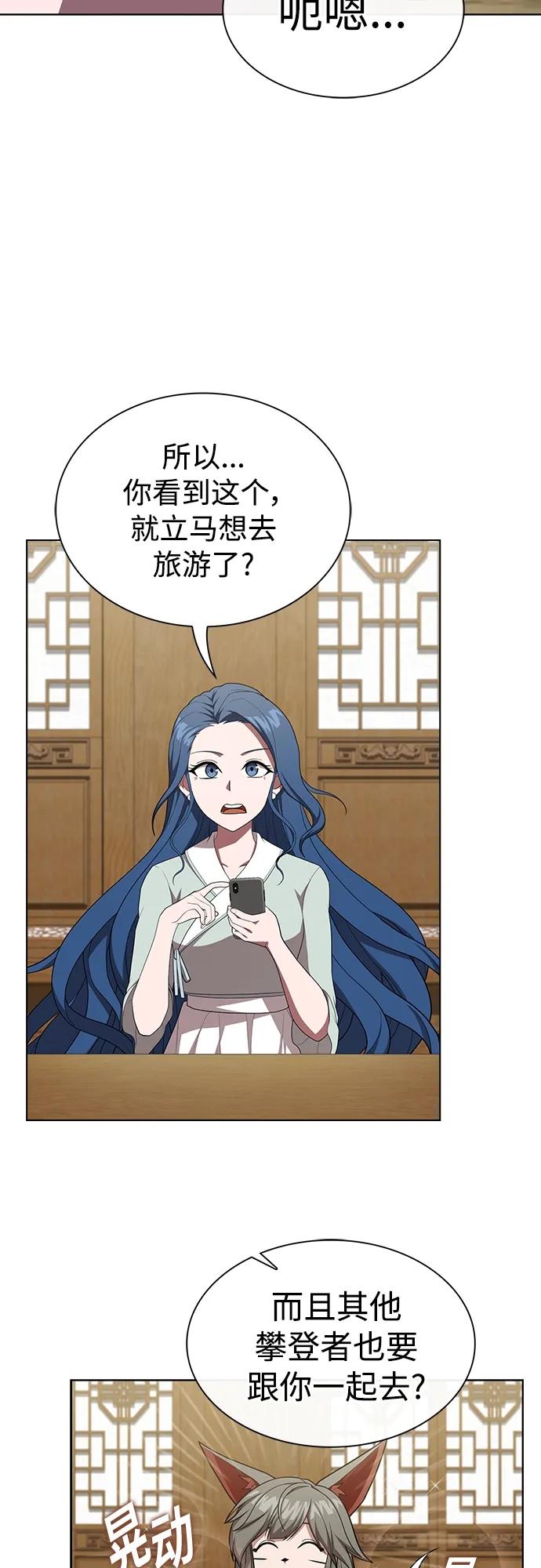 《被塔诅咒的猎人》第163话 第56页