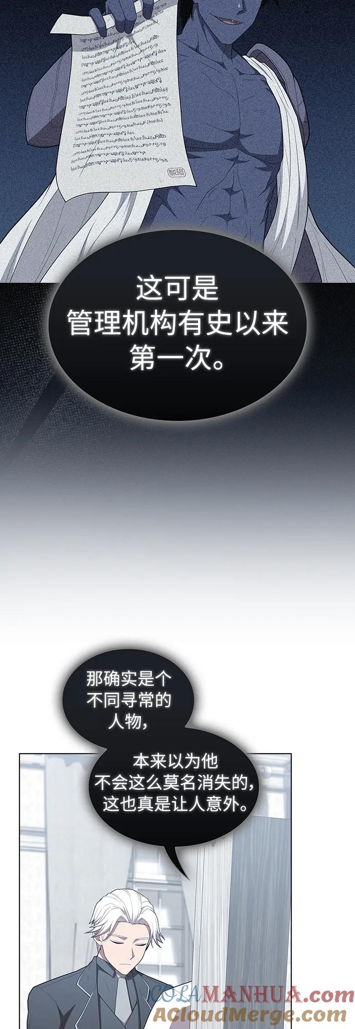 《被塔诅咒的猎人》第163话 第25页