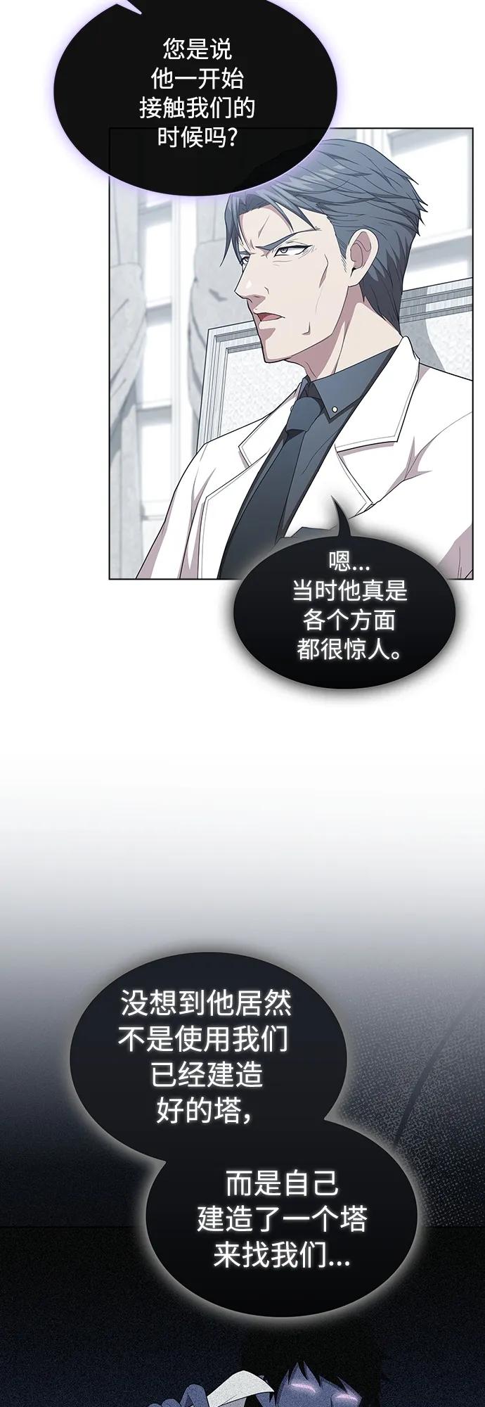 《被塔诅咒的猎人》第163话 第24页