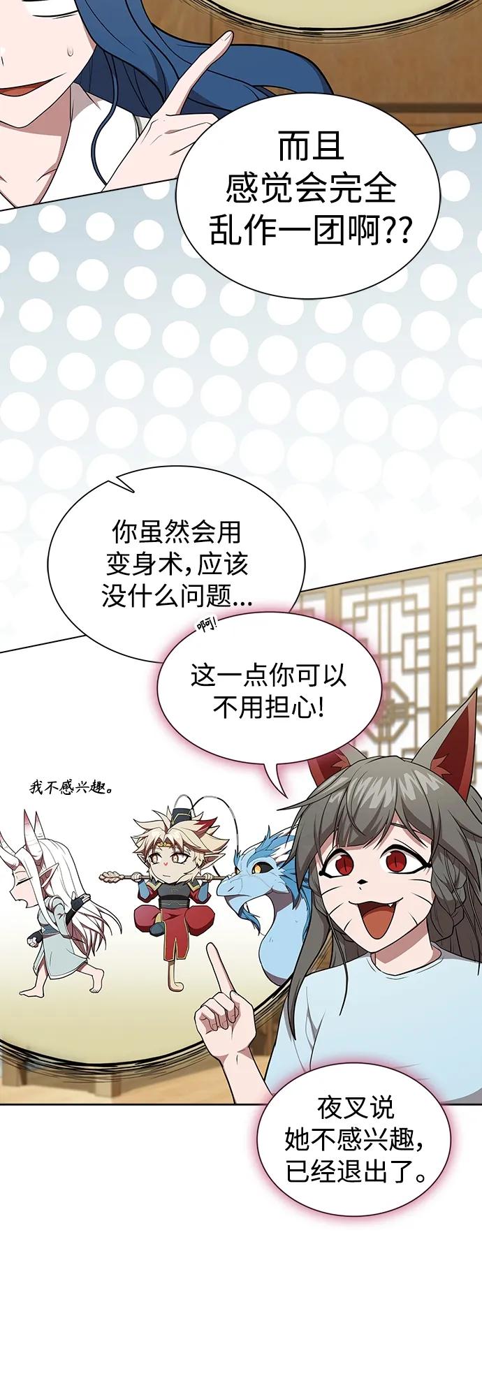 《被塔诅咒的猎人》第163话 第59页