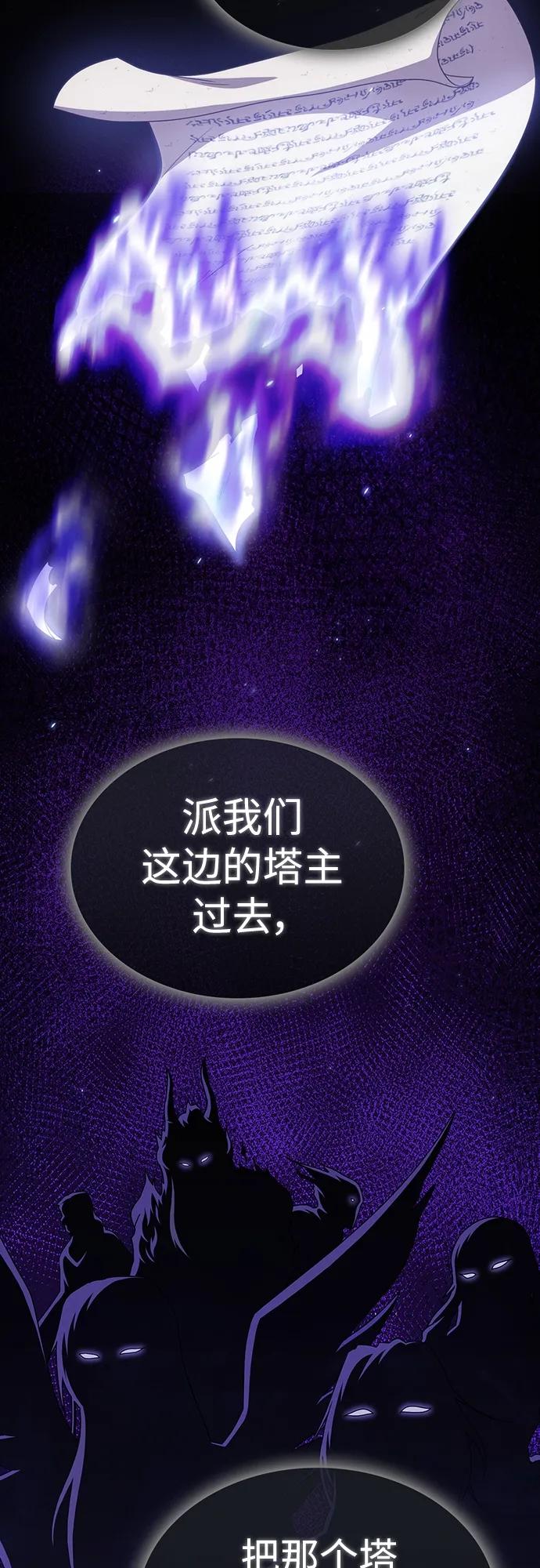 《被塔诅咒的猎人》第163话 第29页