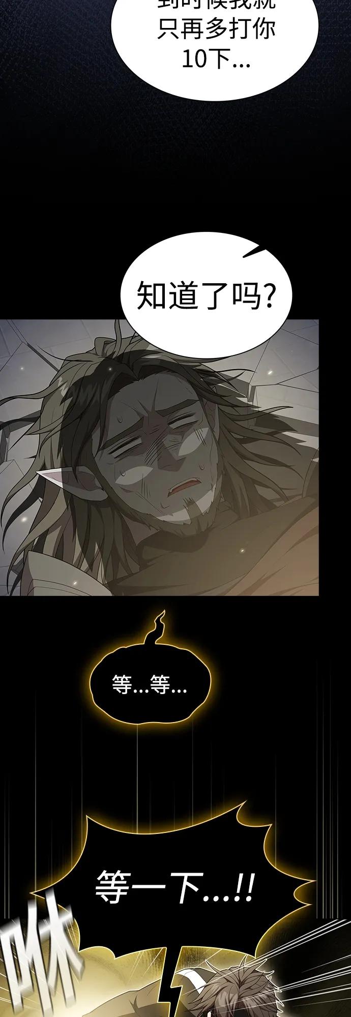 《被塔诅咒的猎人》第163话 第17页