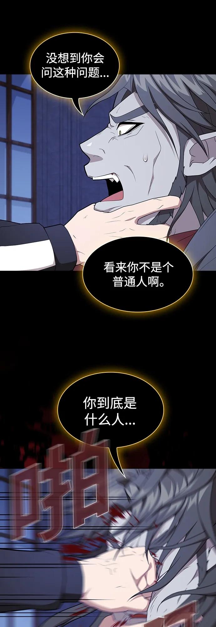 《被塔诅咒的猎人》第163话 第3页