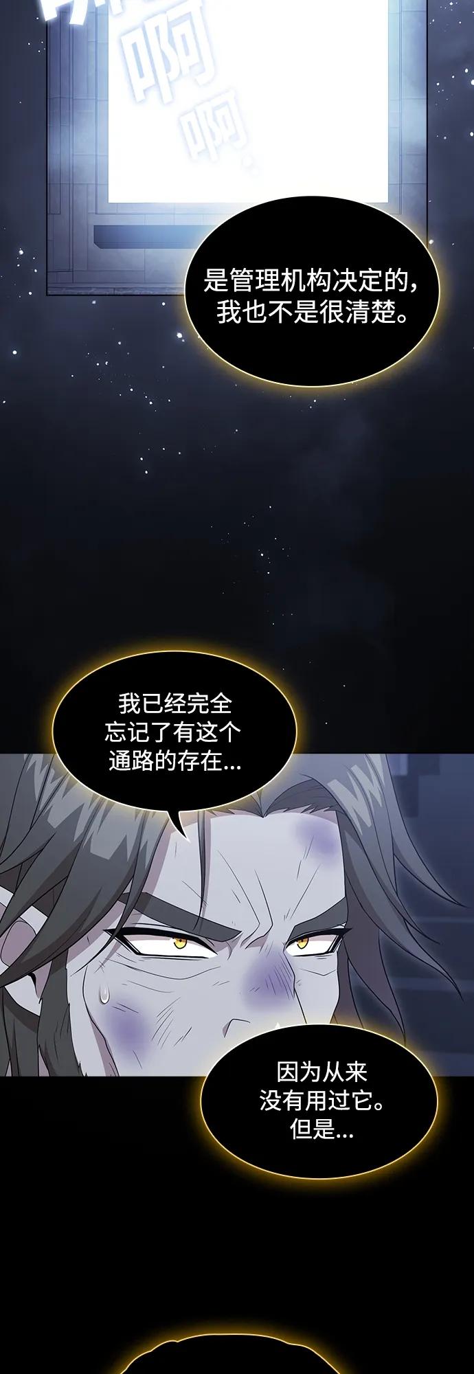 《被塔诅咒的猎人》第163话 第35页