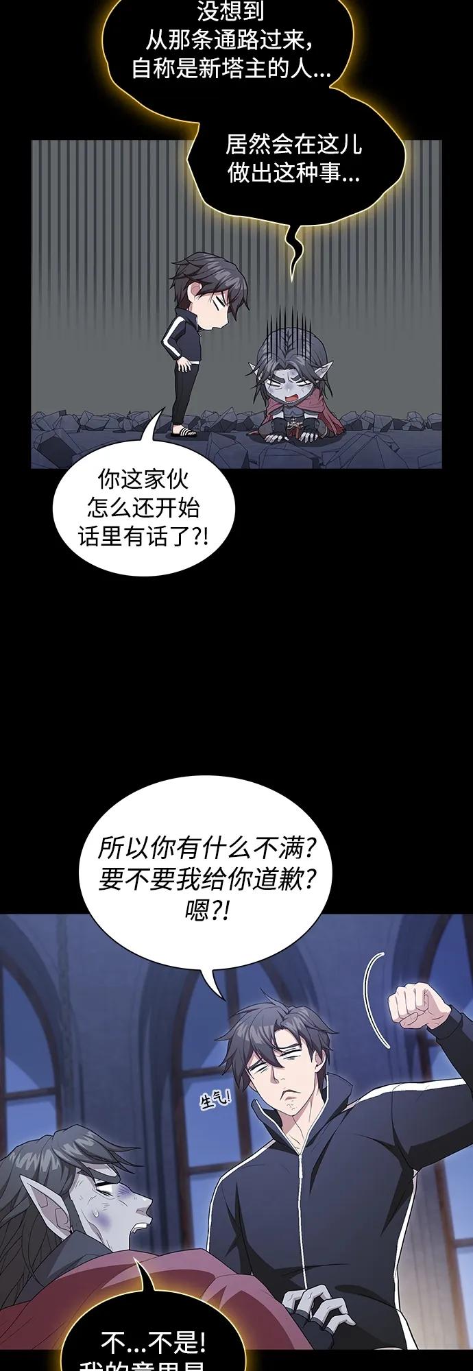 《被塔诅咒的猎人》第163话 第36页