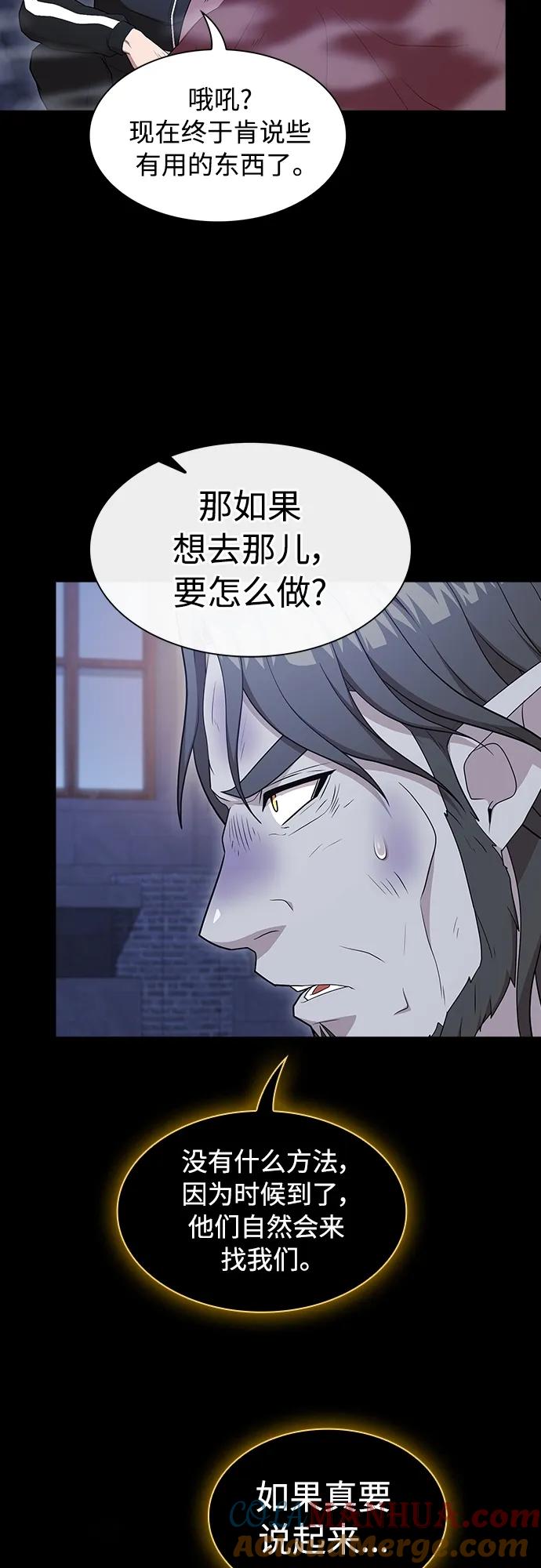 《被塔诅咒的猎人》第163话 第43页
