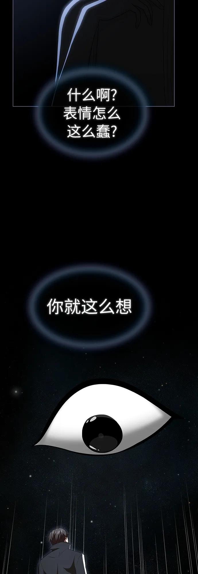 《被塔诅咒的猎人》第163话 第53页