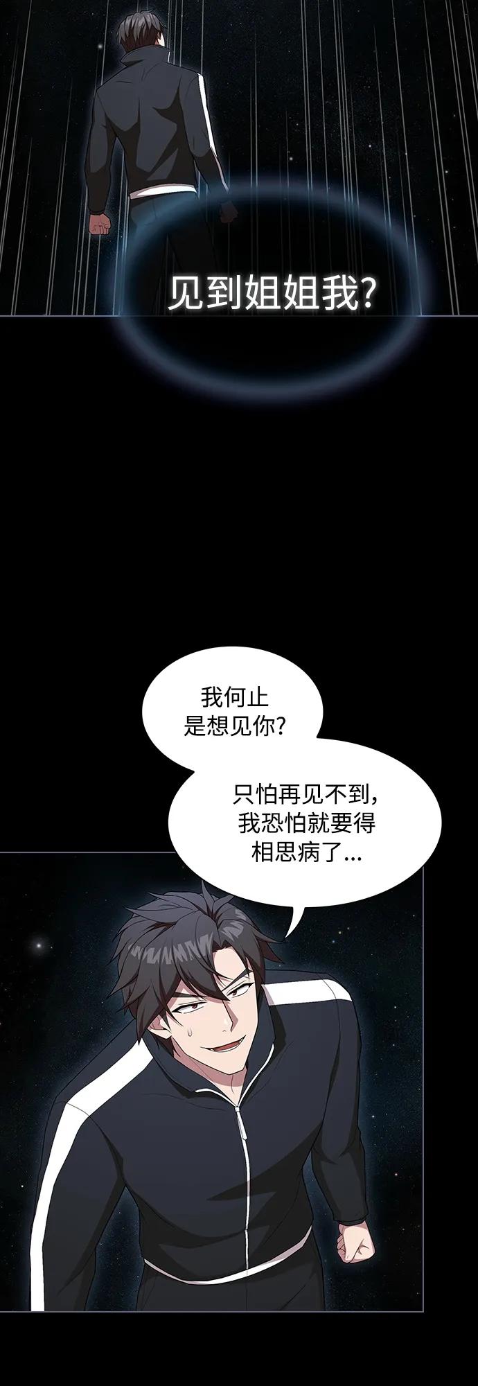 《被塔诅咒的猎人》第164话 第12页