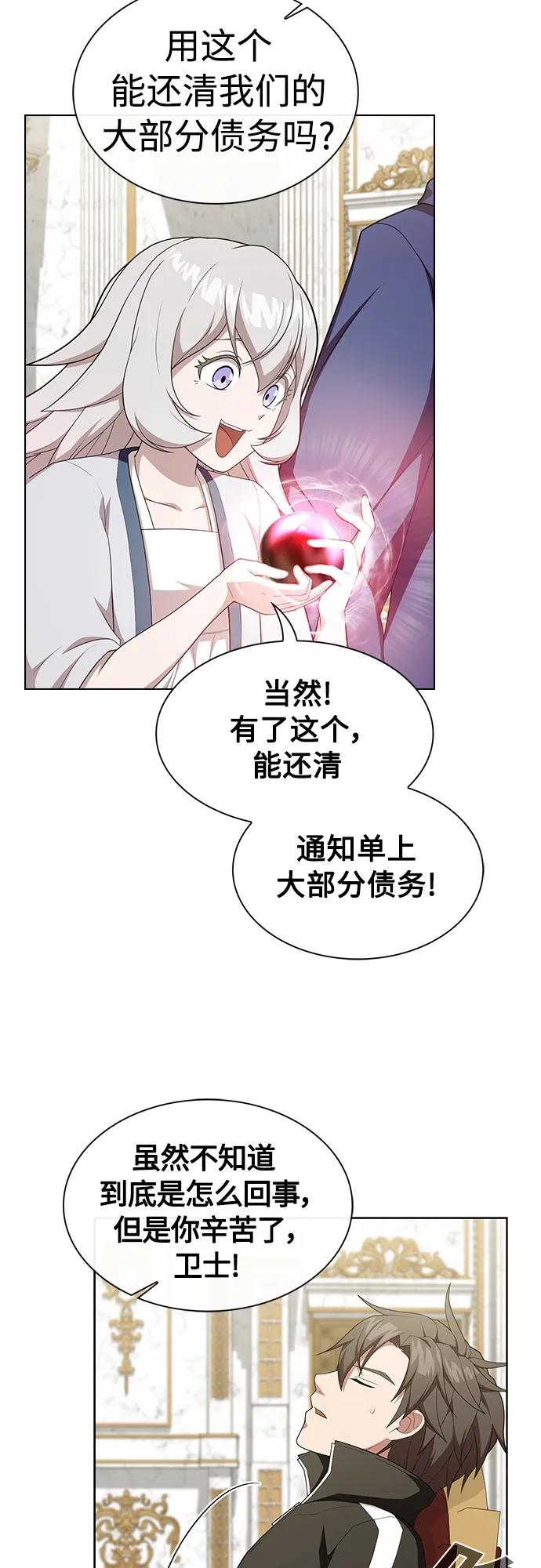 《被塔诅咒的猎人》第164话 第42页