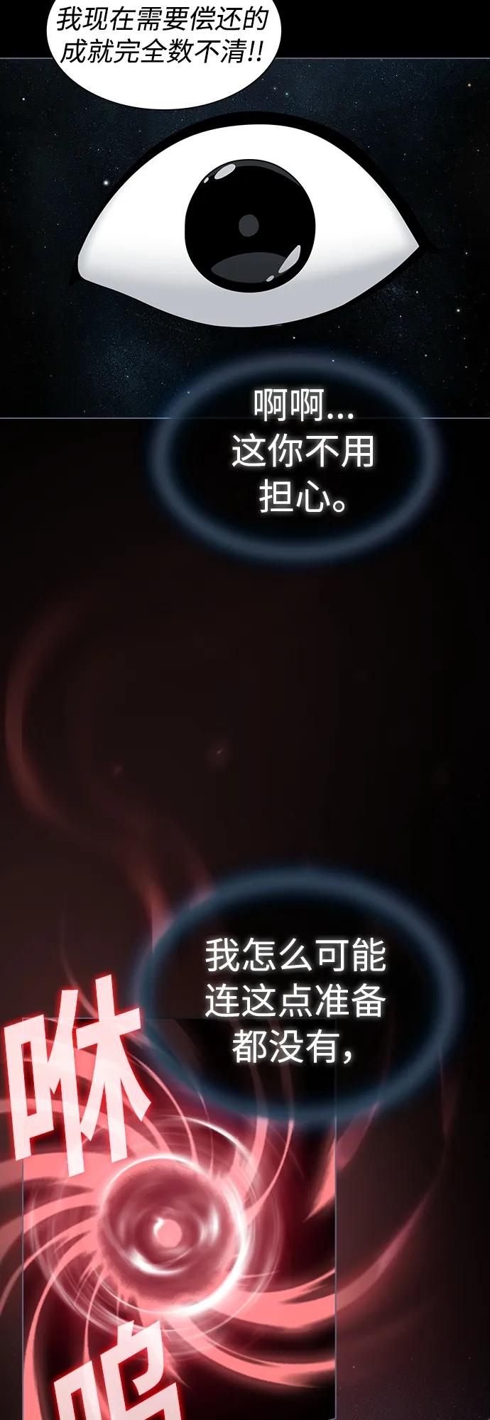 《被塔诅咒的猎人》第164话 第18页