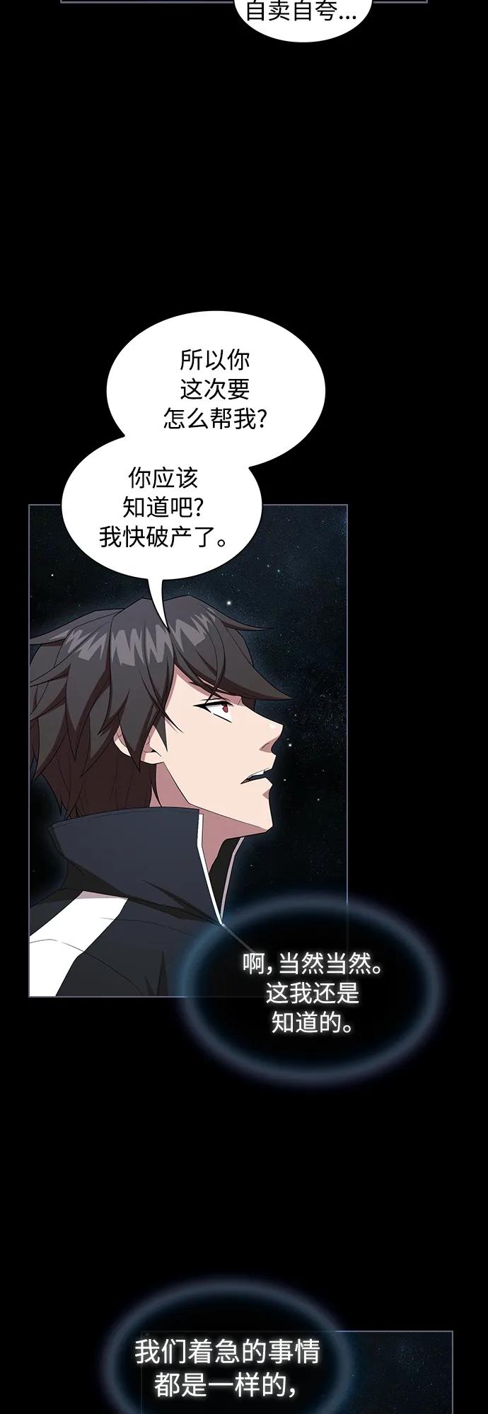 《被塔诅咒的猎人》第164话 第14页