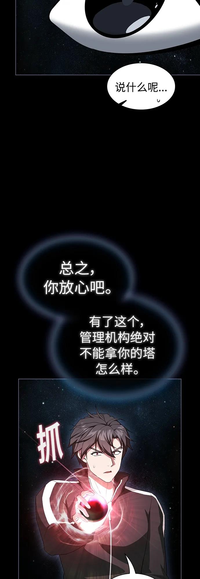 《被塔诅咒的猎人》第164话 第23页