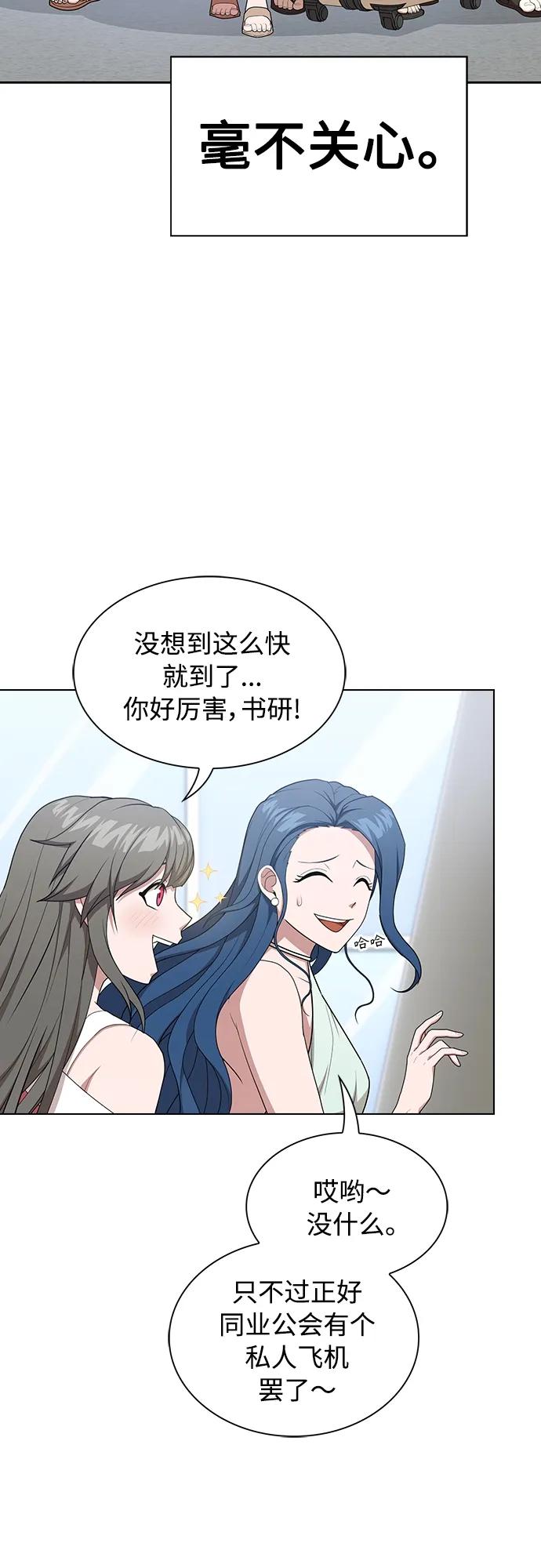 《被塔诅咒的猎人》第164话 第47页