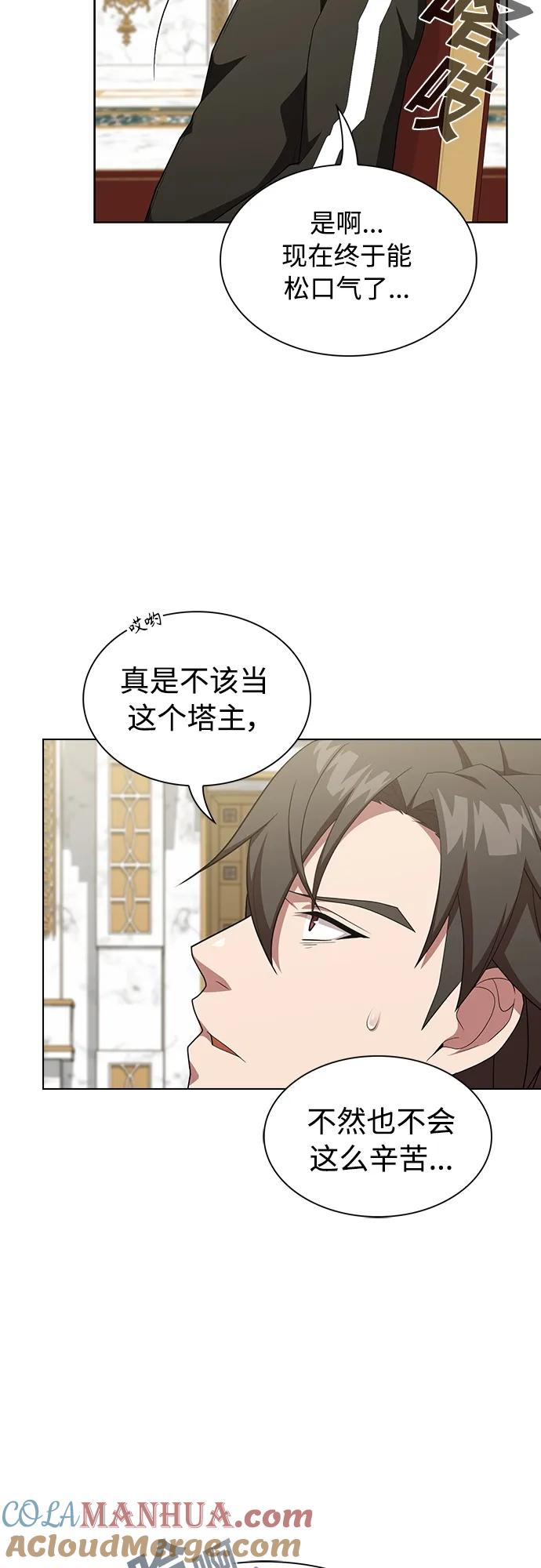 《被塔诅咒的猎人》第164话 第43页