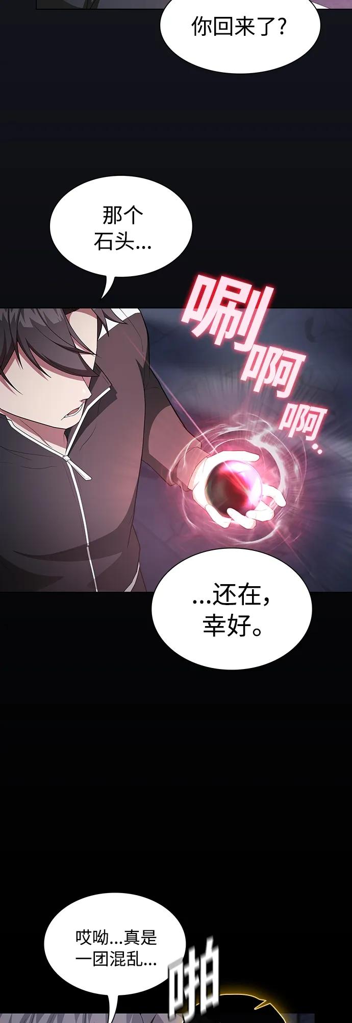 《被塔诅咒的猎人》第164话 第33页