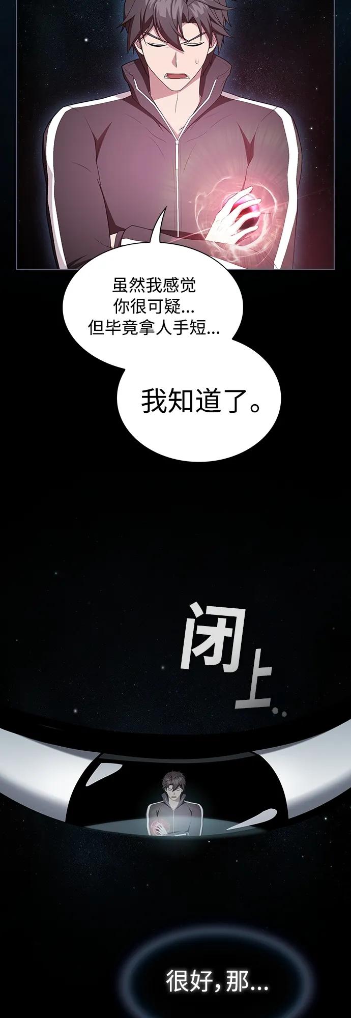《被塔诅咒的猎人》第164话 第29页