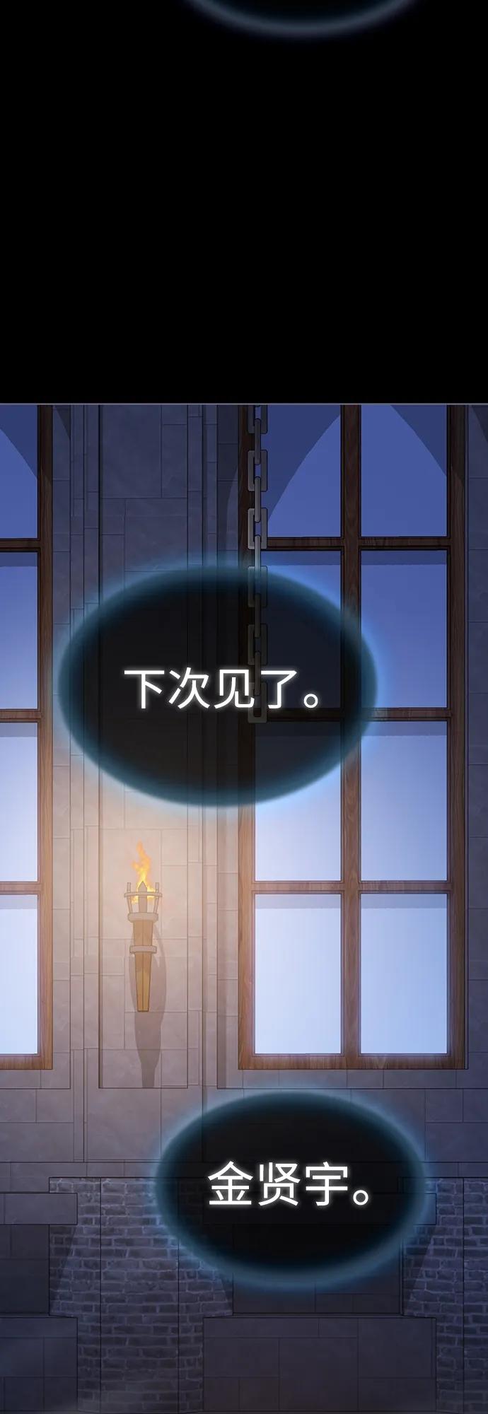 《被塔诅咒的猎人》第164话 第30页