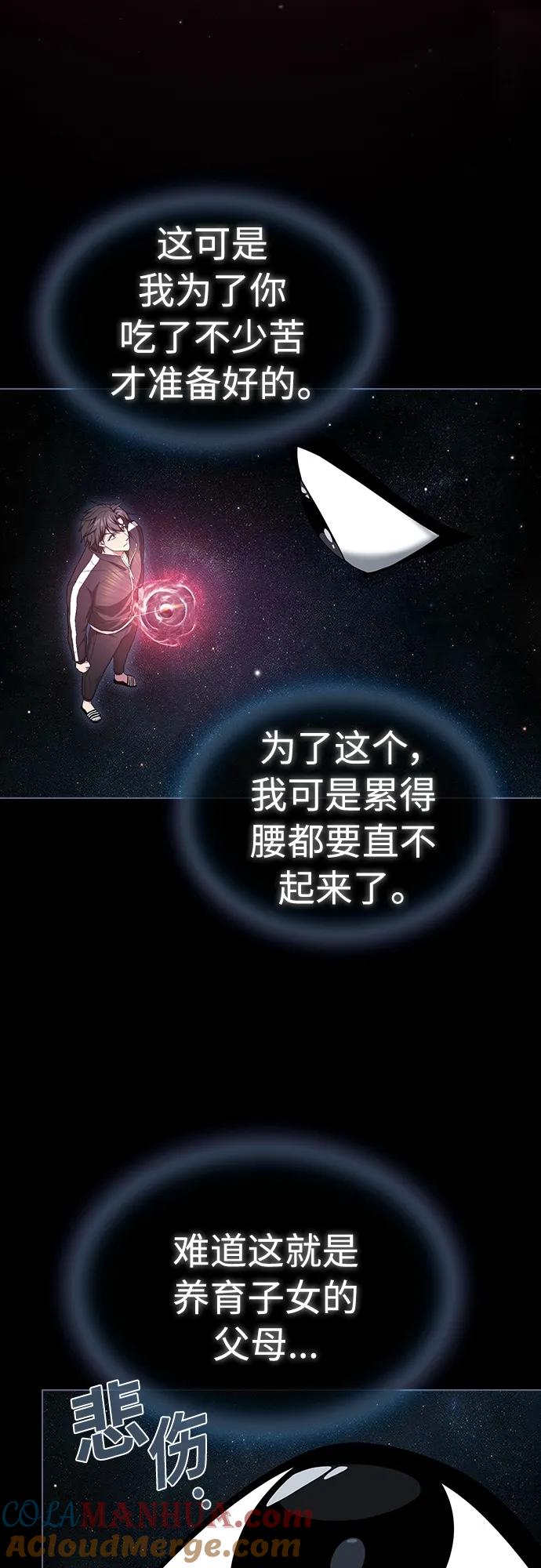 《被塔诅咒的猎人》第164话 第22页