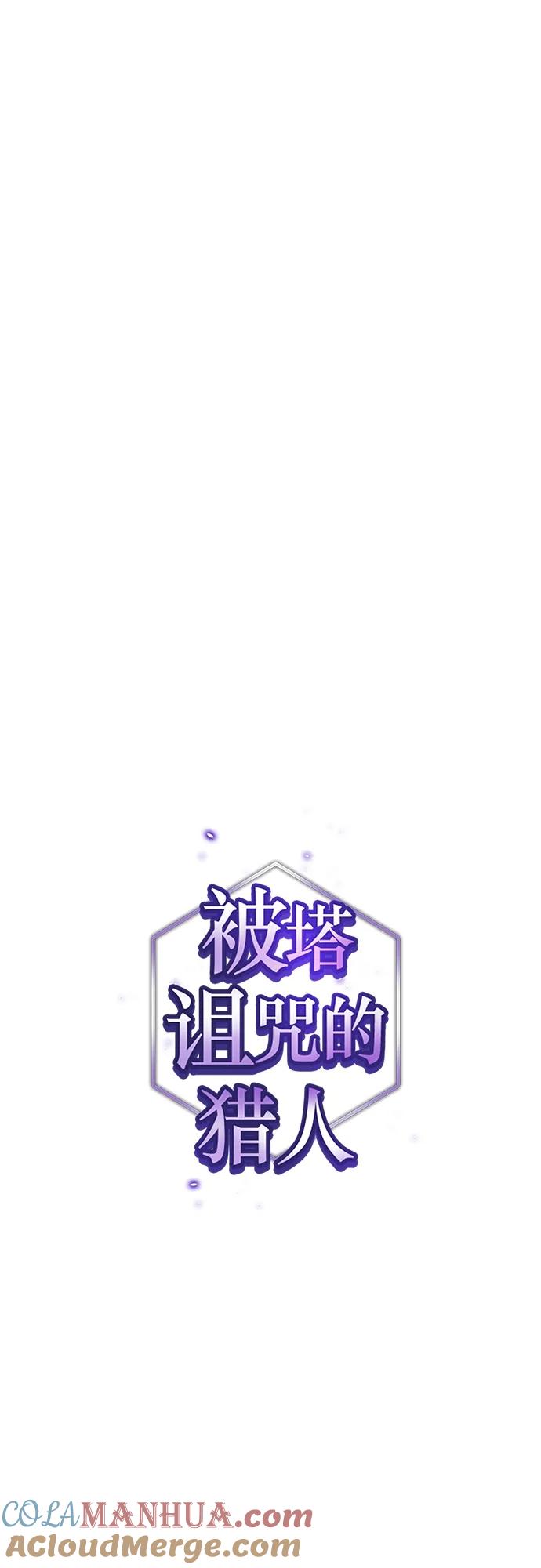 《被塔诅咒的猎人》第164话 第10页