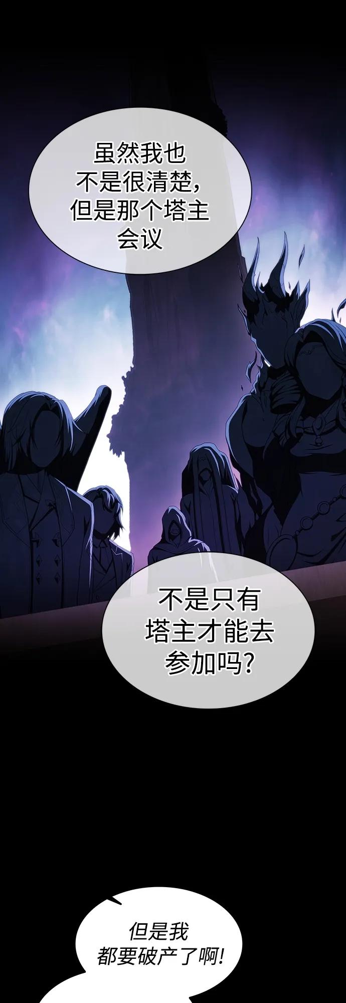 《被塔诅咒的猎人》第164话 第17页