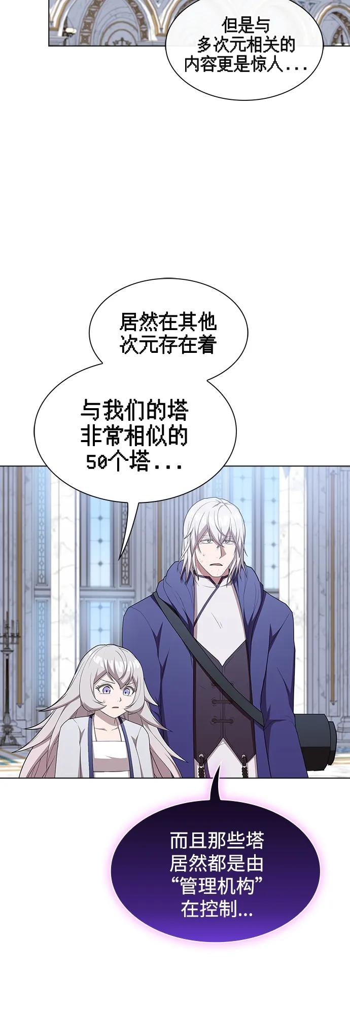 《被塔诅咒的猎人》第165话 第13页