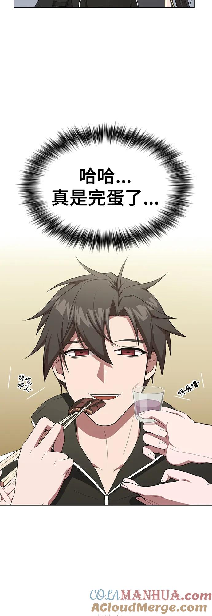 《被塔诅咒的猎人》第165话 第44页