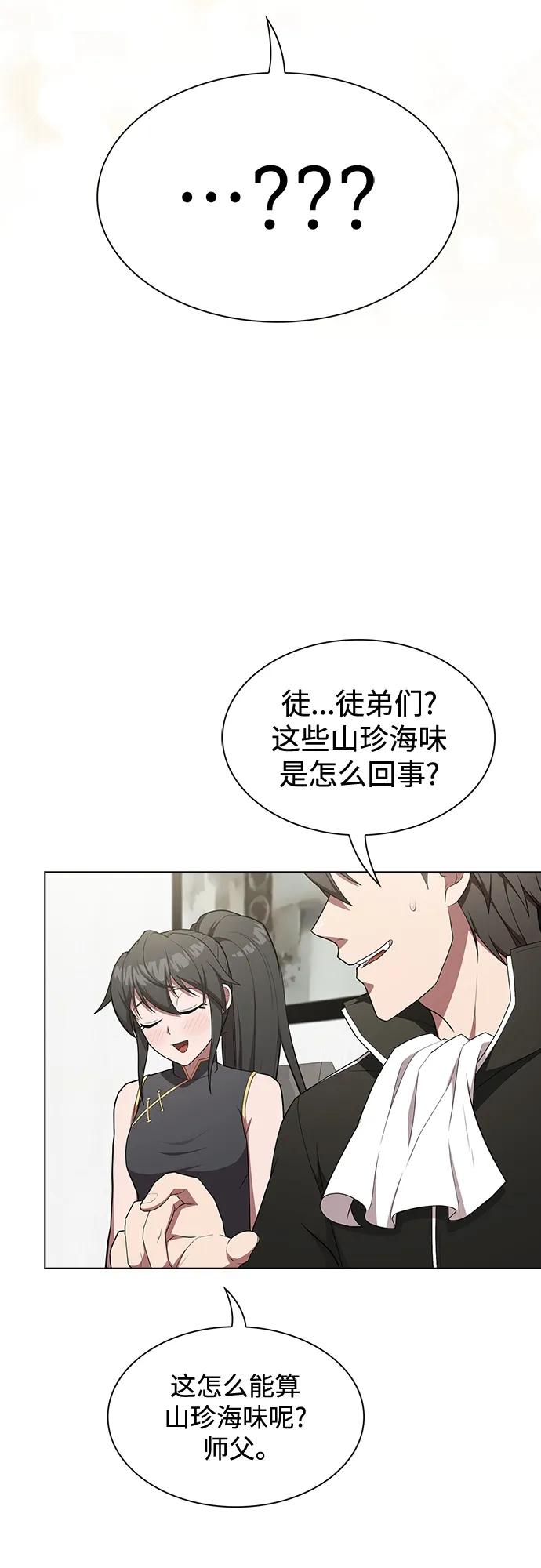 《被塔诅咒的猎人》第165话 第33页