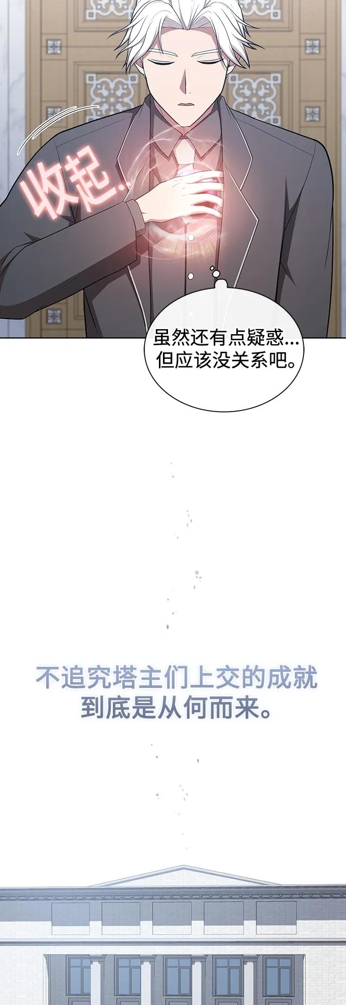 《被塔诅咒的猎人》第165话 第54页