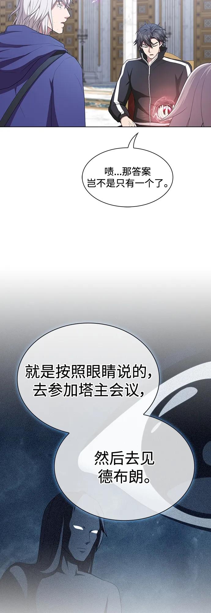 《被塔诅咒的猎人》第165话 第18页