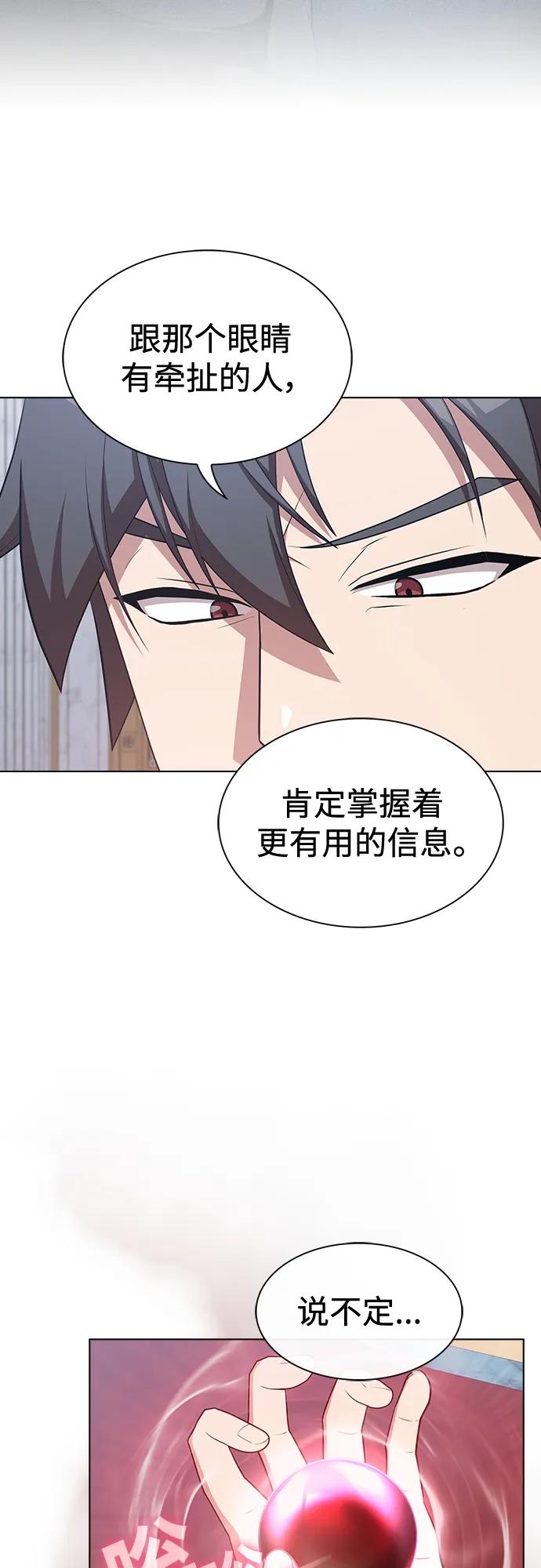 《被塔诅咒的猎人》第165话 第19页