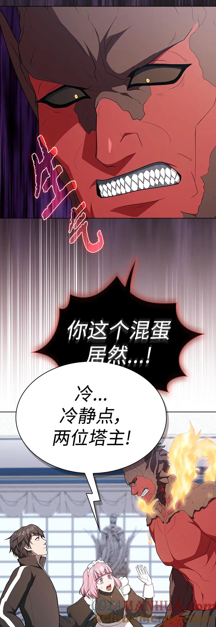 《被塔诅咒的猎人》第166话 第58页