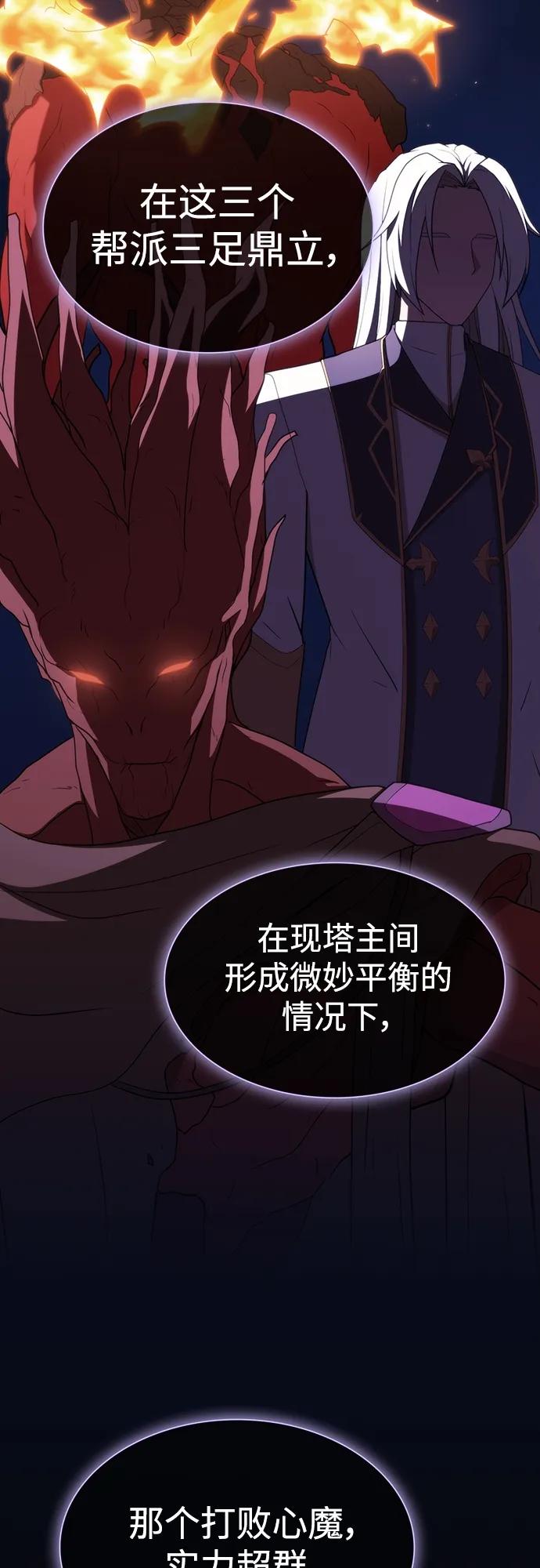 《被塔诅咒的猎人》第166话 第32页