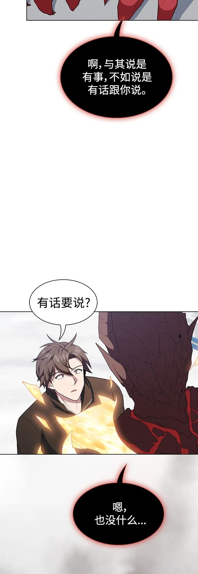 《被塔诅咒的猎人》第166话 第53页