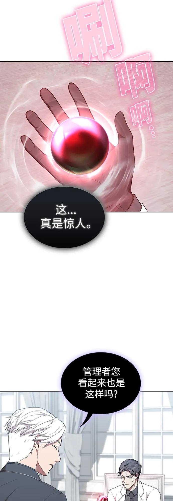 《被塔诅咒的猎人》第166话 第27页