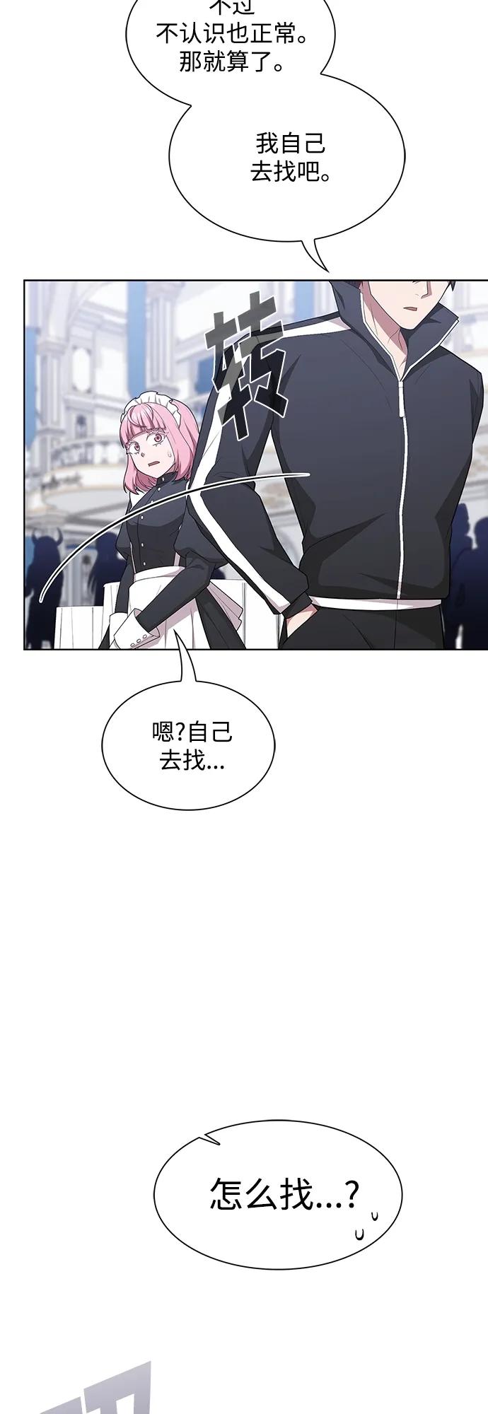 《被塔诅咒的猎人》第166话 第41页