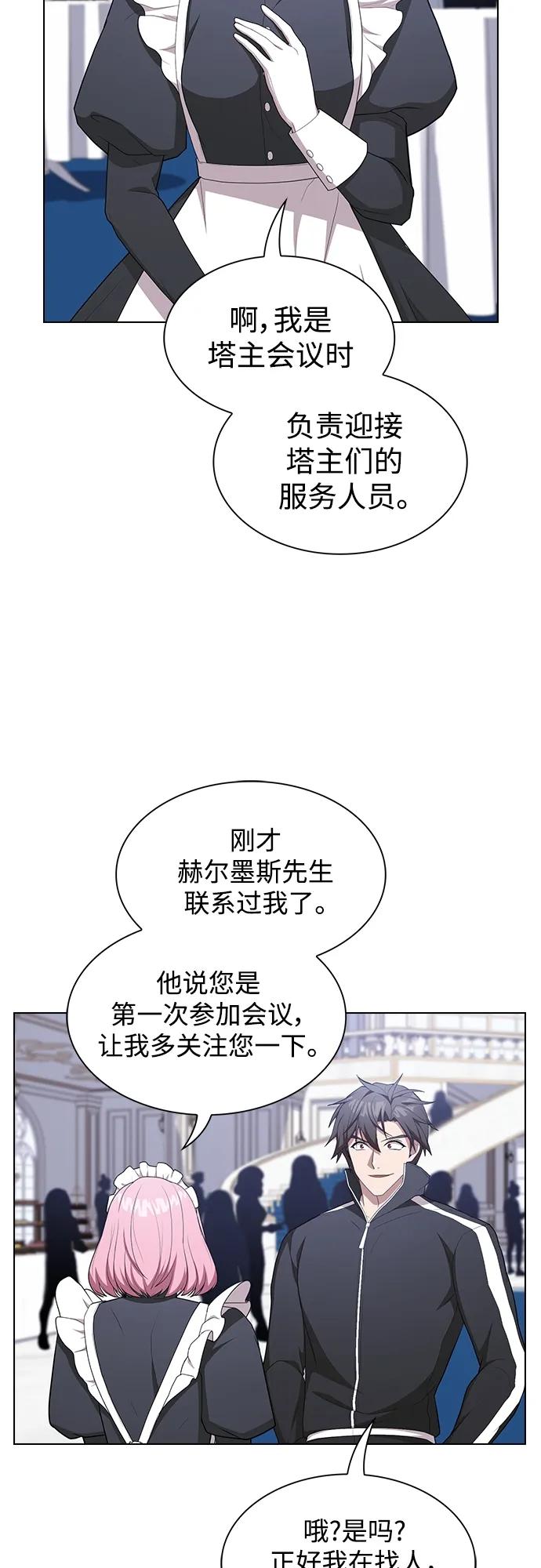 《被塔诅咒的猎人》第166话 第23页