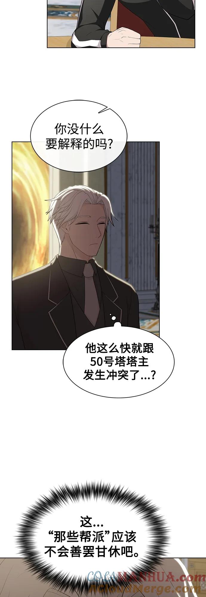 《被塔诅咒的猎人》第166话 第7页