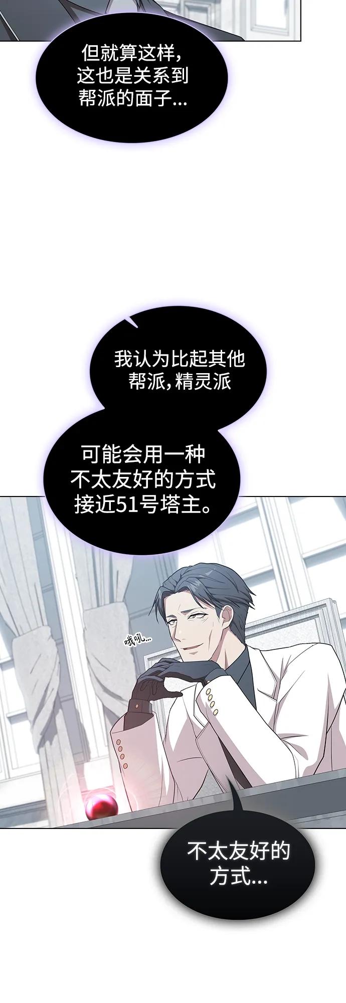 《被塔诅咒的猎人》第166话 第36页