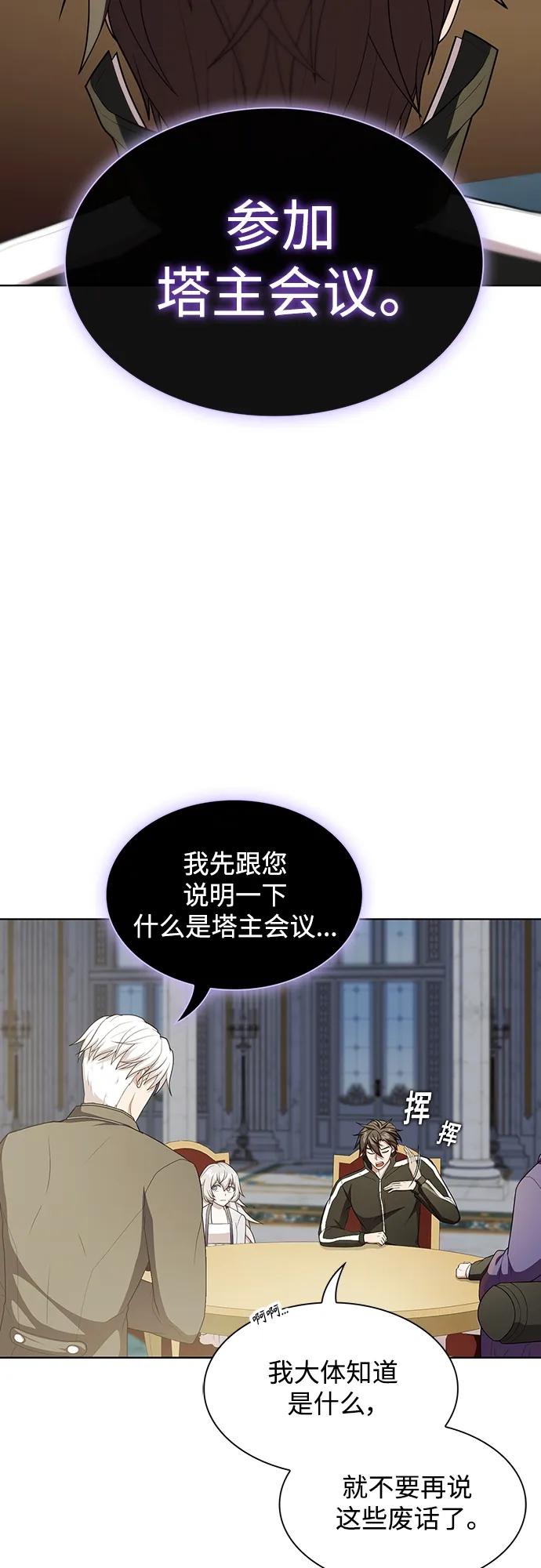 《被塔诅咒的猎人》第166话 第3页