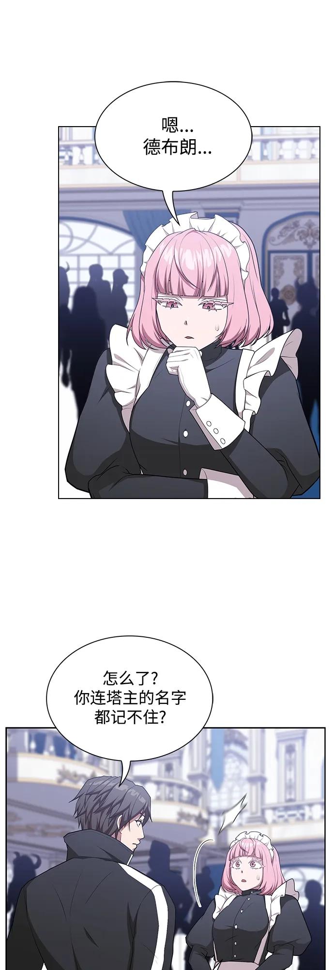《被塔诅咒的猎人》第166话 第39页