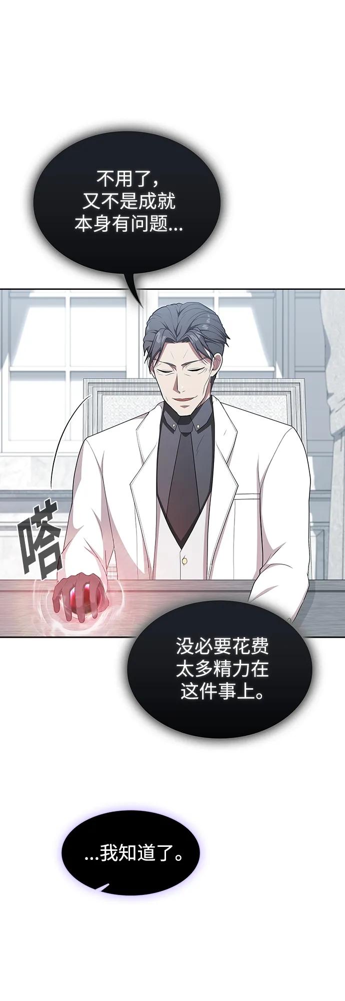 《被塔诅咒的猎人》第166话 第29页