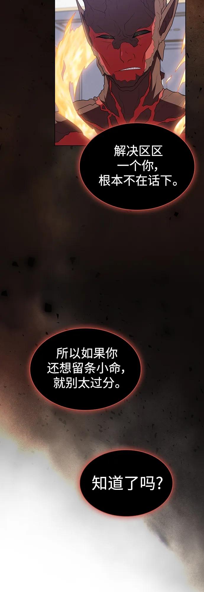 《被塔诅咒的猎人》第166话 第56页