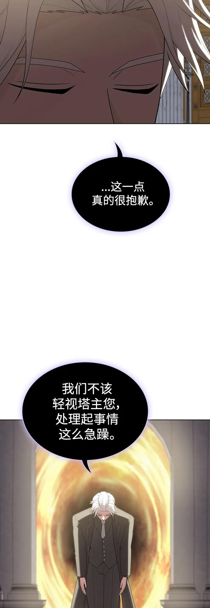 《被塔诅咒的猎人》第166话 第8页