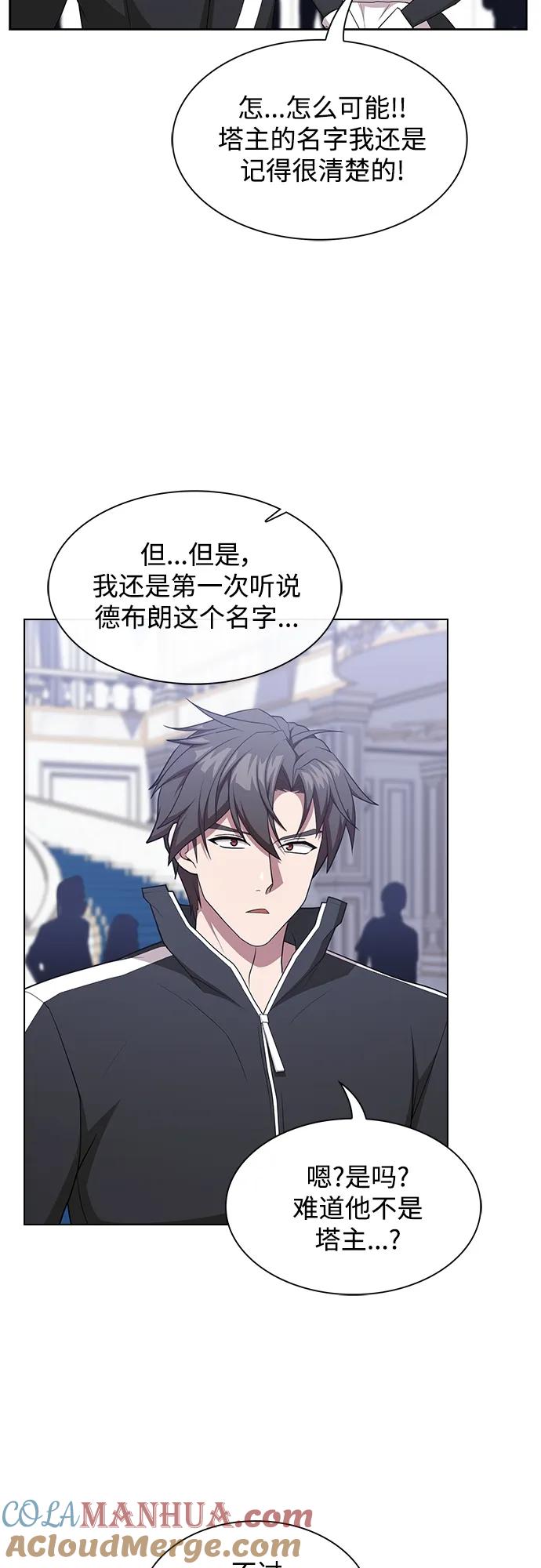 《被塔诅咒的猎人》第166话 第40页
