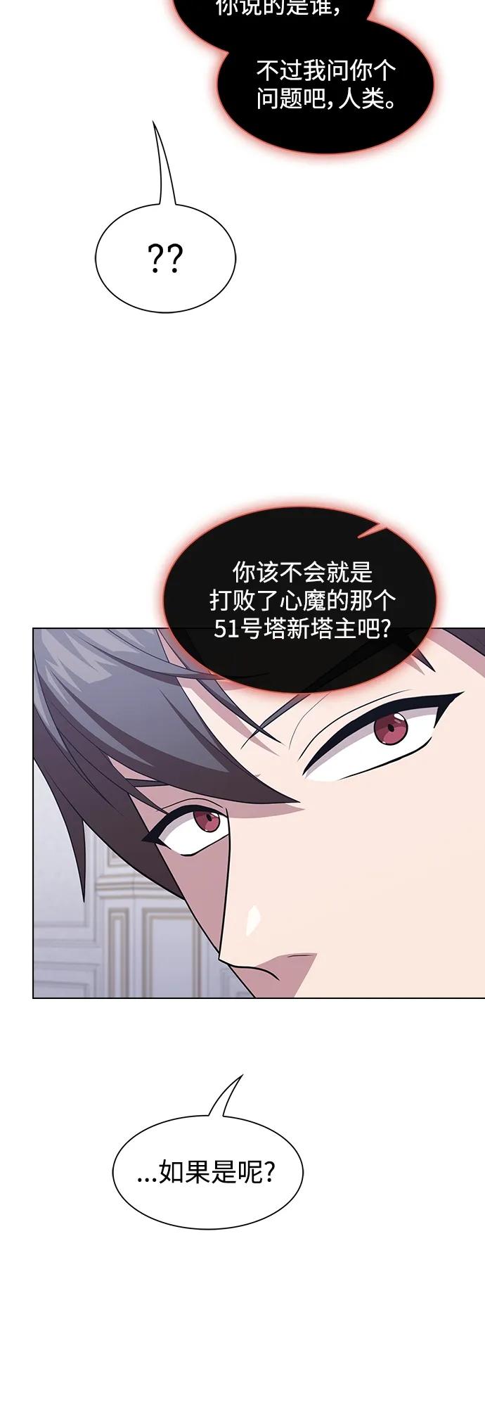 《被塔诅咒的猎人》第166话 第50页